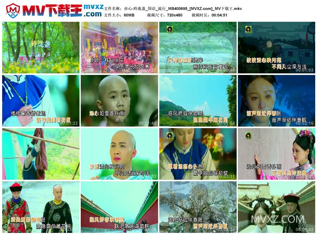 亦心-玲珑盏_国语_流行_MB400695